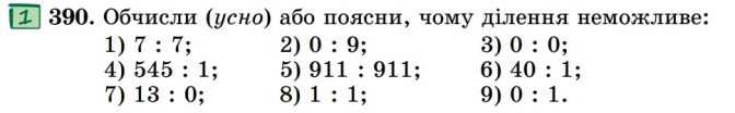 (1) № 390 (усний рахунок).jpg